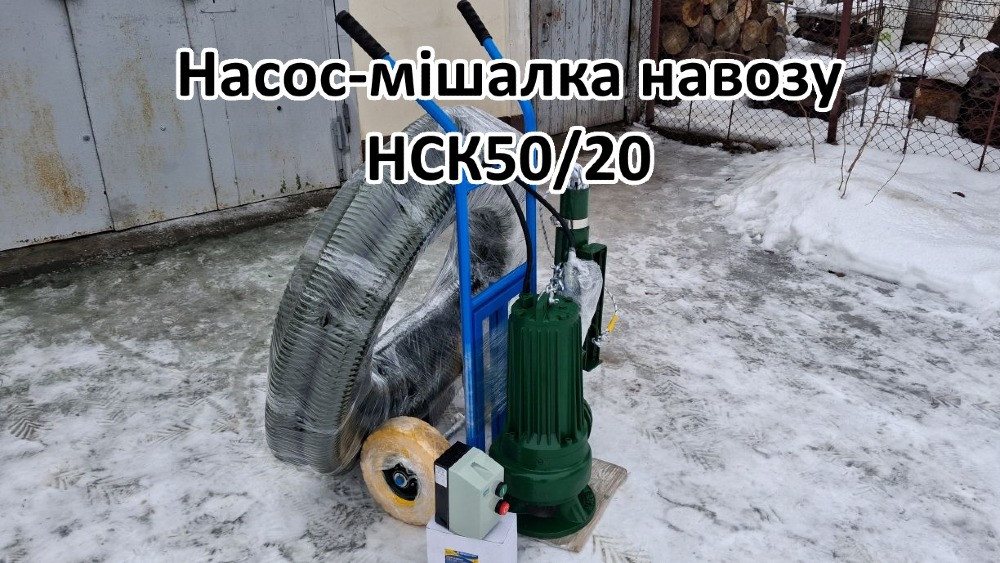 Насос комплект навозу НСК50/20 3кВт Біла Церква - зображення 3