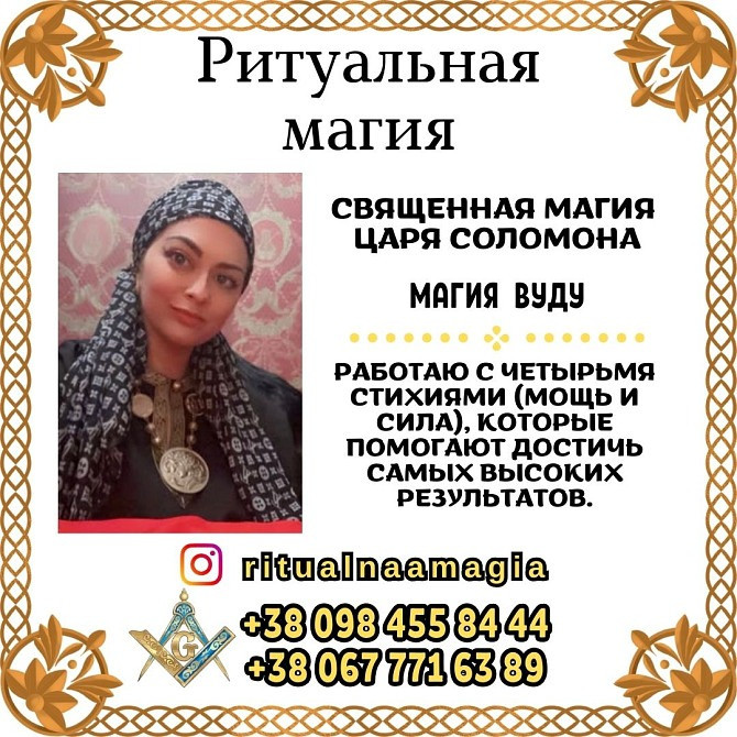 Приворот • Отворот • Снятие Порчи • Гармония • Защита • Открытие дорог • Удача в бизнесе Киев - изображение 1