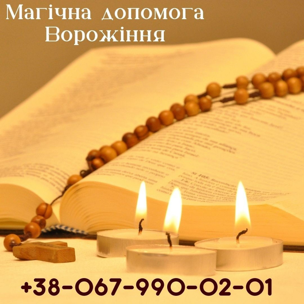 Ворожіння на картах таро. Магічна допомога. Киев - изображение 1
