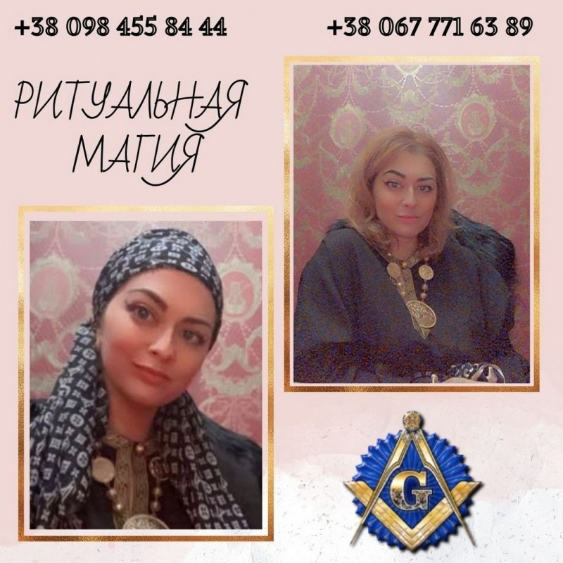 Экстрасенс Киев. Гадание. Снятие порчи. Приворот. Київ - зображення 3