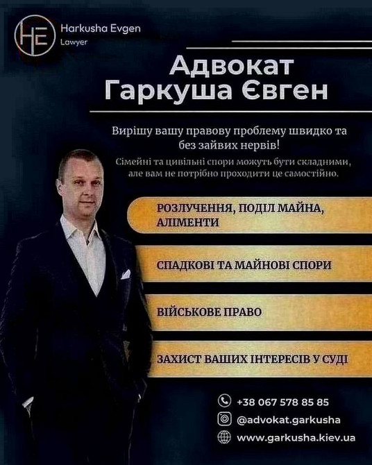Потрібен адвокат у Києві? Професійна допомога поруч! Киев - изображение 1