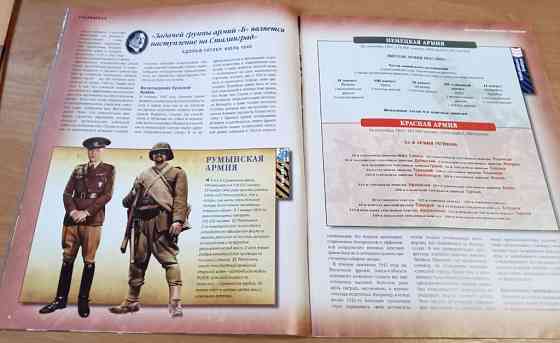 Журнал"Сталинград 1942-1943"100 битв які змінили життя" Дніпро