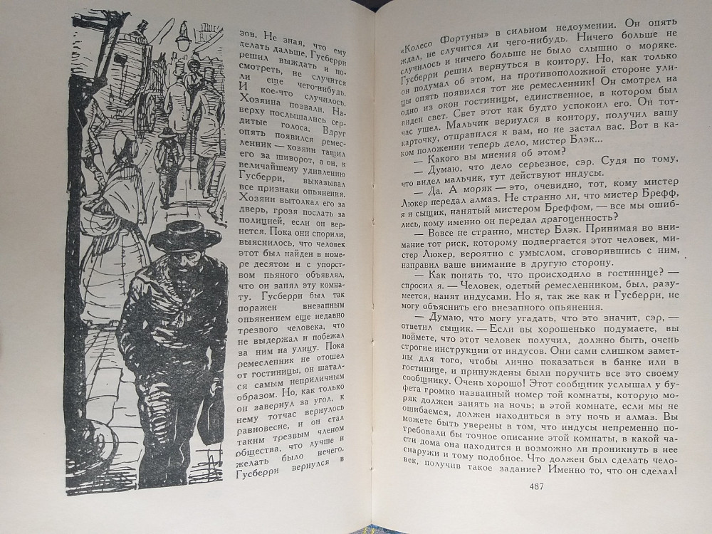 Уилки Коллинз Лунный камень 1959 Библиотека приключений фантастика Запорожье - изображение 9