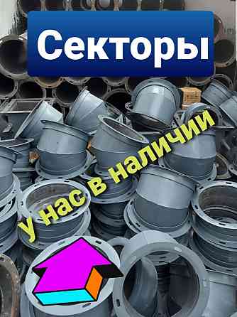 Сектор СС-6 д.220 45 гр. , самотечное оборудование Київ