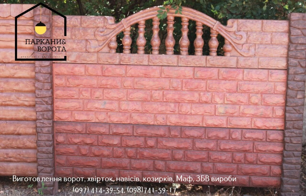 Паркани & Ворота PRO – надійні бетонні рішення для вашої ділянки Кривой Рог - изображение 4