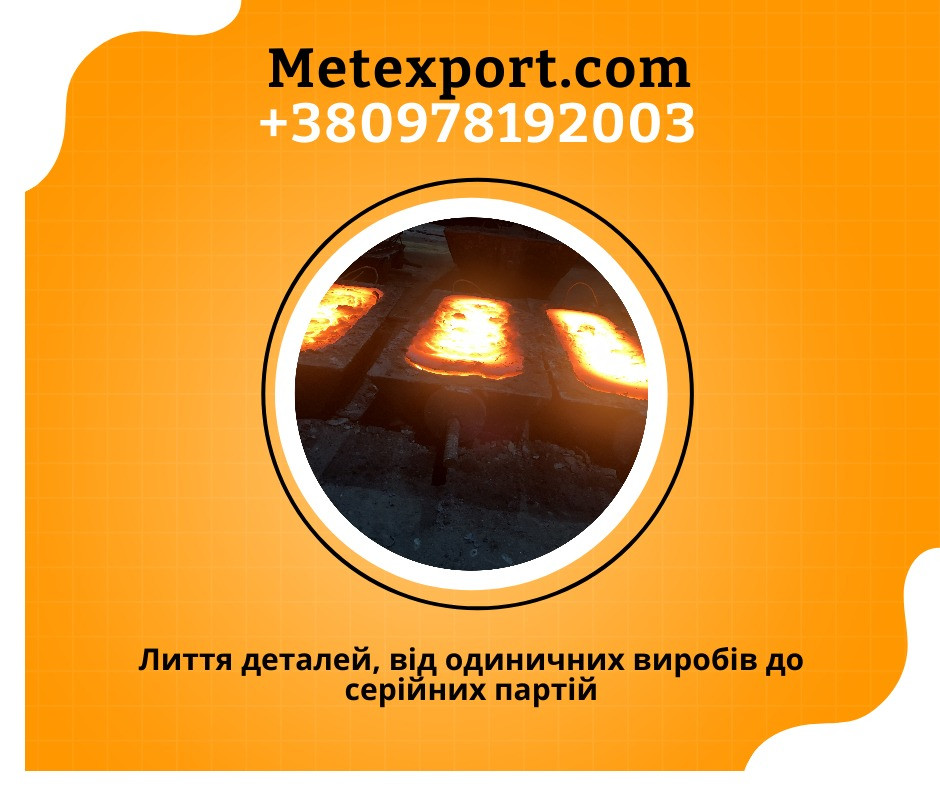 Ливарна реалізація вашого проекту «під ключ» Кам'янське (Дніпродзержинськ) - зображення 1