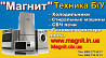 Куплю Б/У и Новую бытовую технику быстро и дорого Харьков