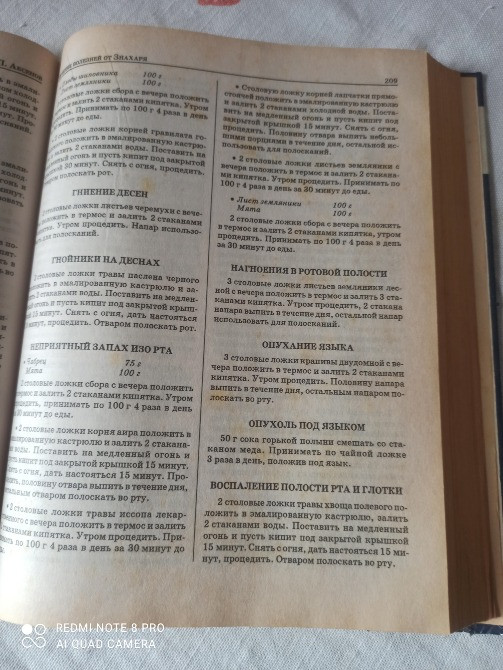 Продам справочник знахаря. Житомир - зображення 7