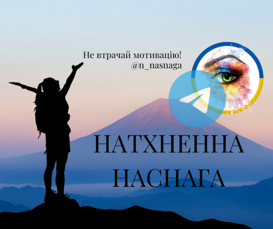 🌟 Відчуйте силу натхнення щодня! 🌟 Киев