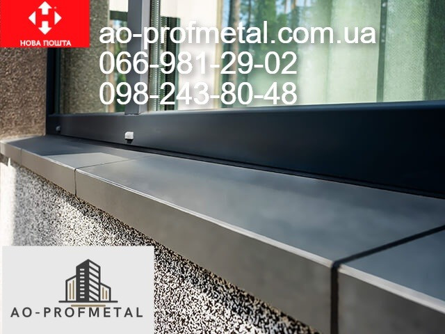 Отлив 200 мм на окно, Оконный отлив полка 200 мм. Київ - зображення 1