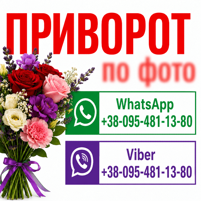 Приворот у Луцьку та у будь-якому місті – це безпечне повернення коханої людини Луцьк - зображення 1