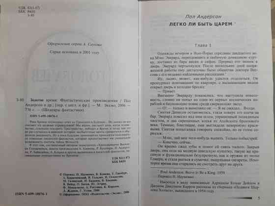 антология Золотое время Шедевры фантастики Запоріжжя