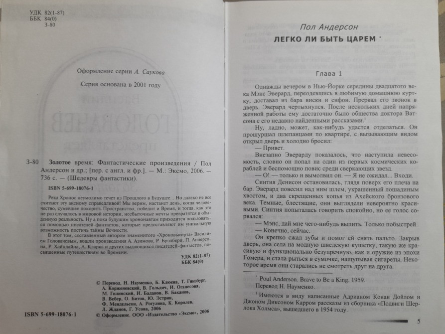 антология Золотое время Шедевры фантастики Запоріжжя - зображення 3