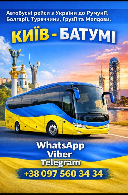 Київ Батумі Автобус | Україна Грузія Київ - зображення 1