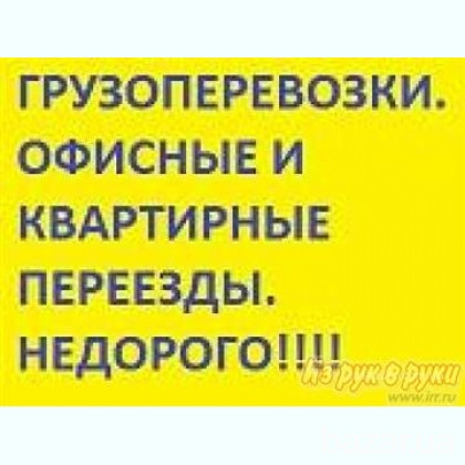 Квартирные перевозки Одеса - зображення 1