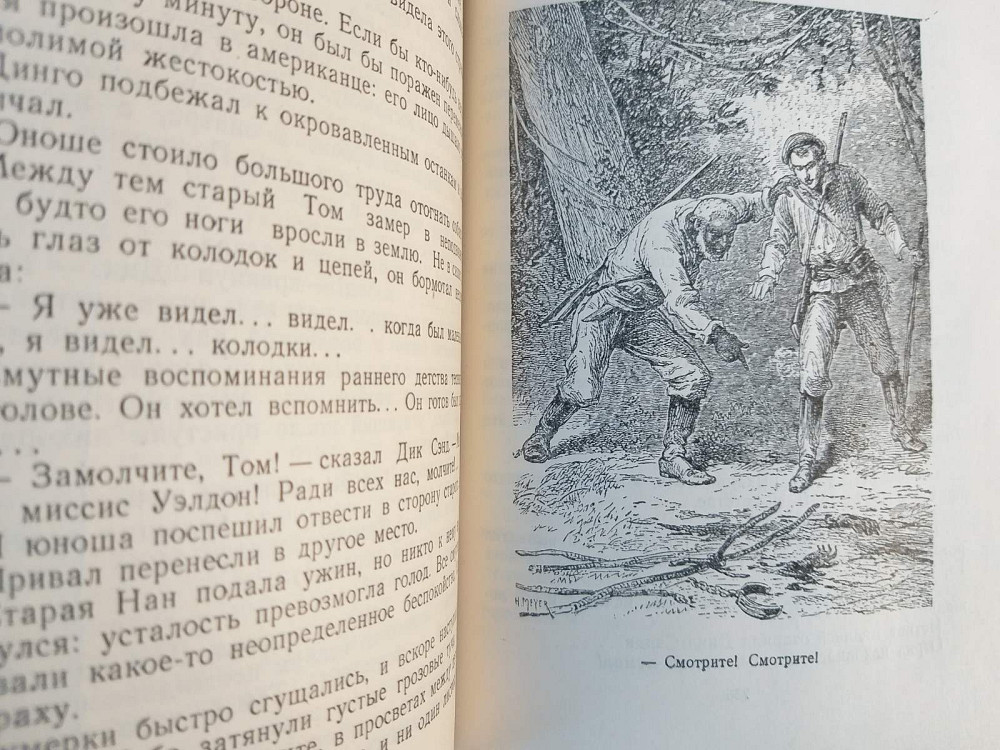 Жюль Верн Пятнадцатилетний капитан 1950 БПНФ библиотека приключений малоформатка Запоріжжя - зображення 4