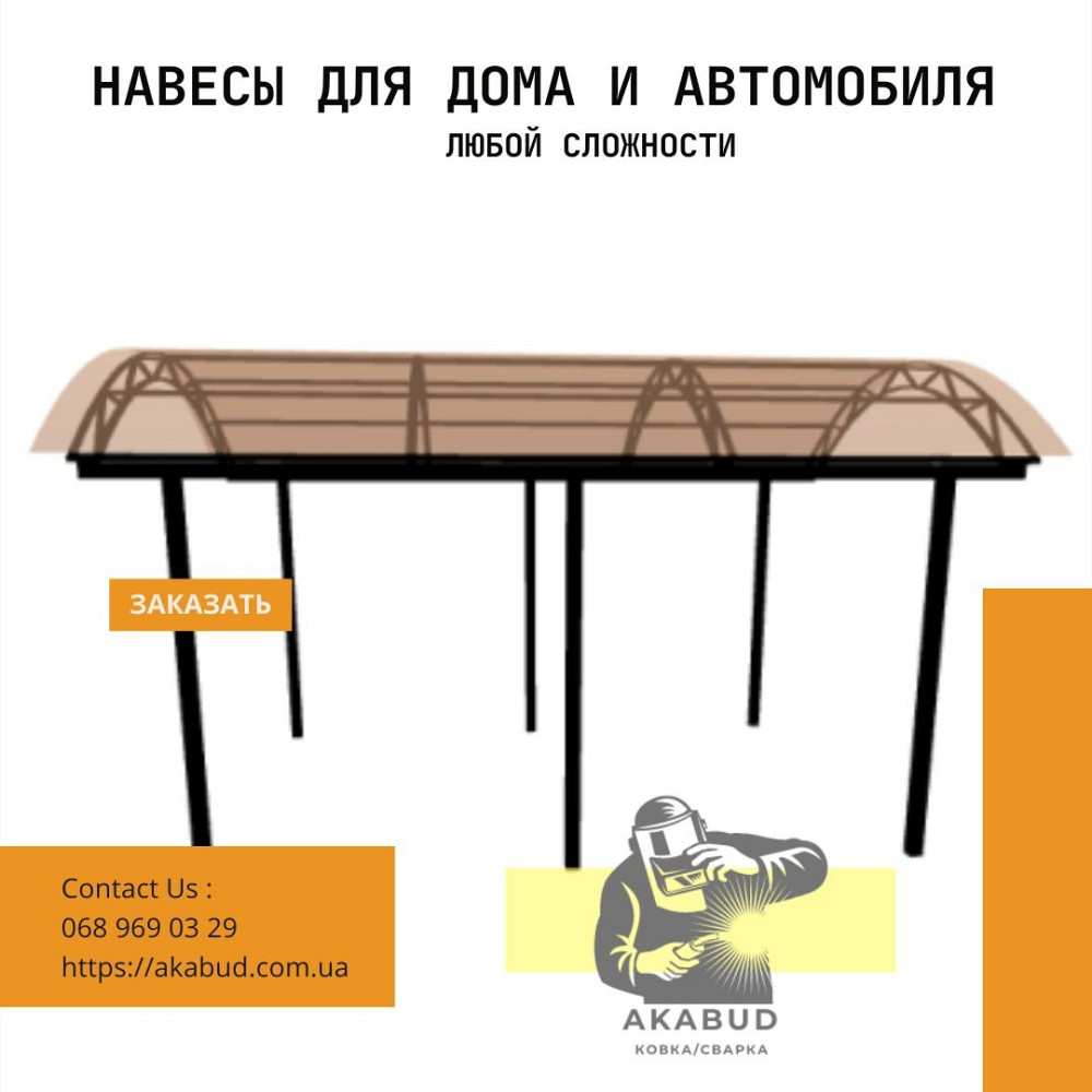 Навіси та козирки з металочерепиці, полікарбонату, профнастилу. Кривий Ріг - зображення 2