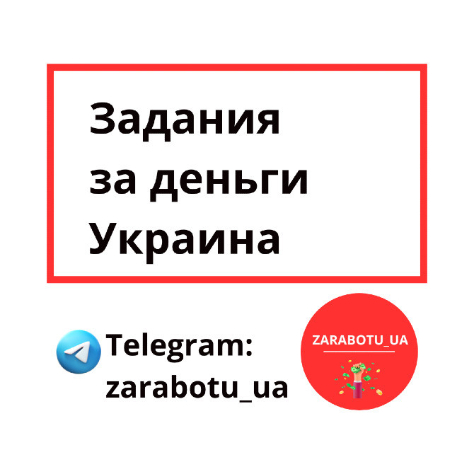 Сервис для заработка на заданиях онлайн в Украине Киев - изображение 2
