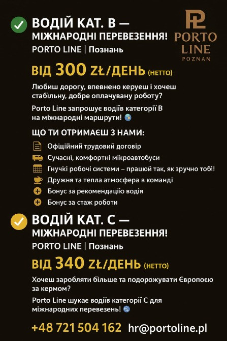 ВОДІЙ КАТ. B — МІЖНАРОДНІ ПЕРЕВЕЗЕННЯ! Львов - изображение 2