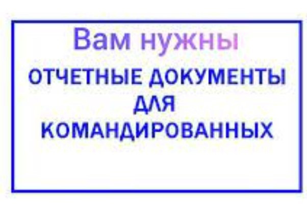 Квитанция за проживание и проезд по Украине, командировочные отчетные документы, фискальные кассовые Дніпро - зображення 7
