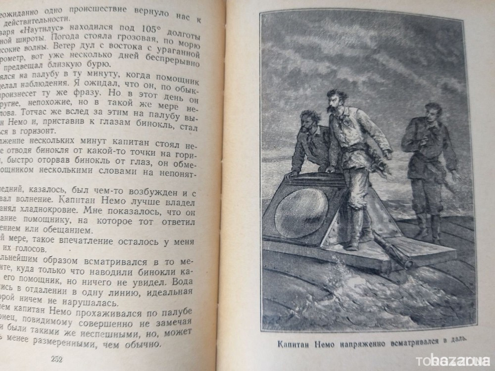 Жюль Верн 80000 километров под водой 1949 бпнф библиотека приключений Запоріжжя - зображення 3