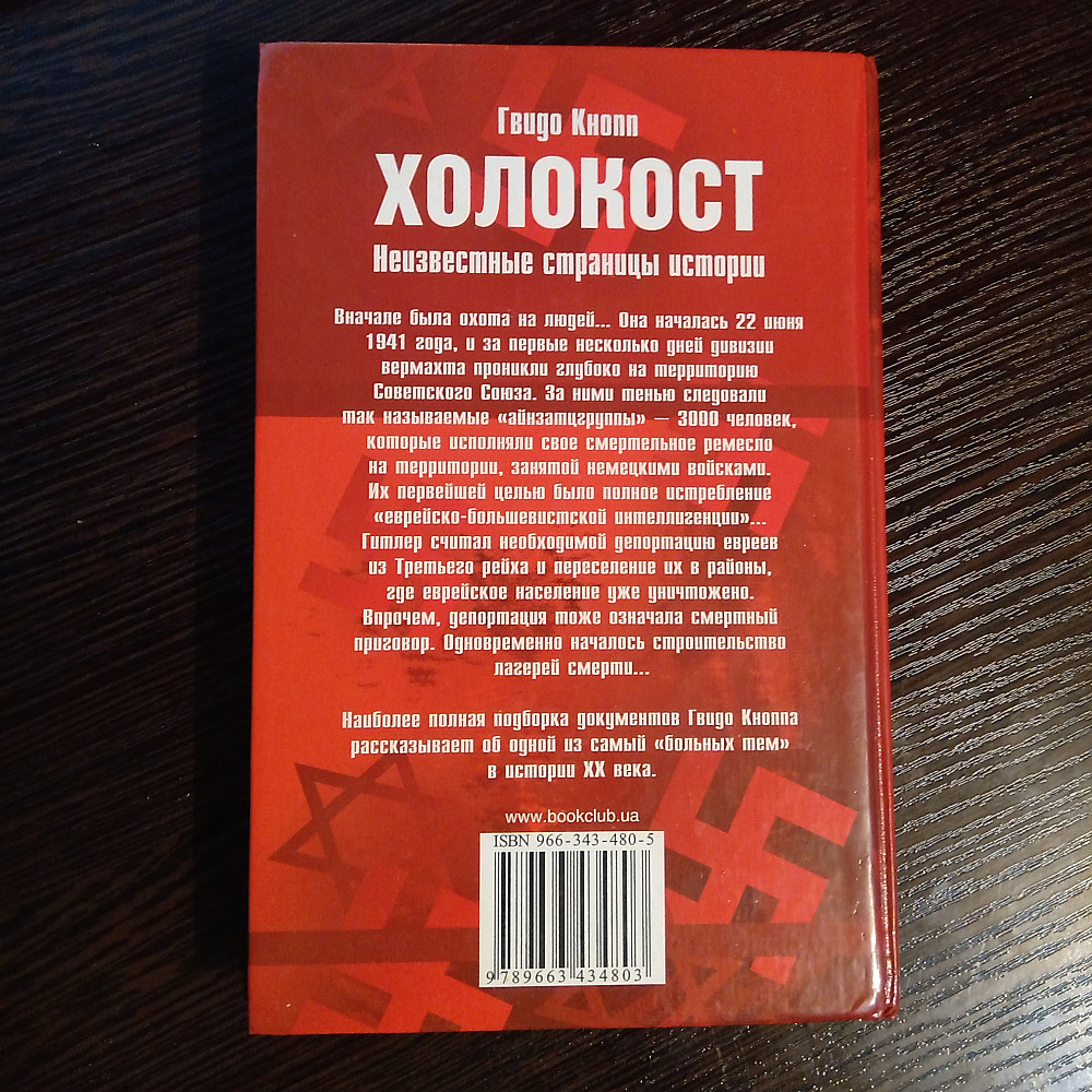 ХОЛОКОСТ неизвестные страницы истории. Львів - зображення 2