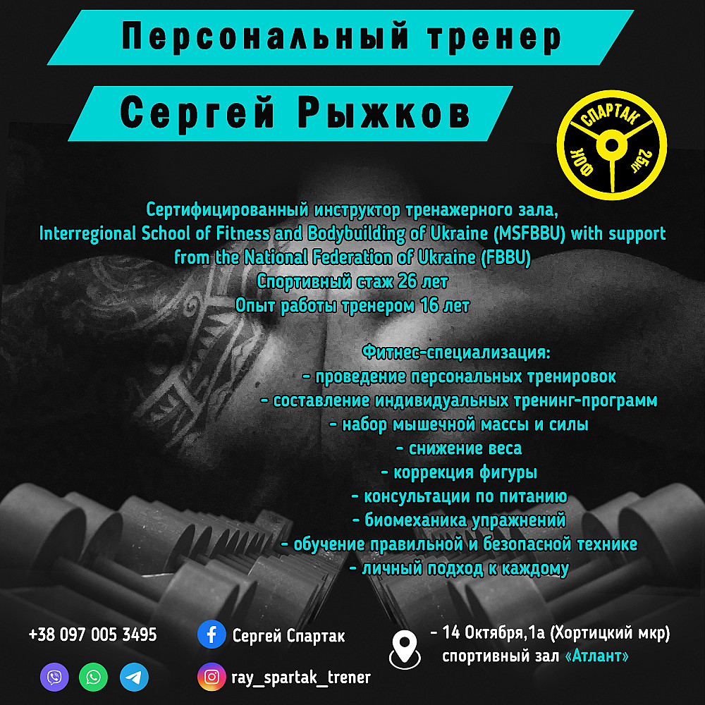 Персональный тренер фитнес Запорожье - изображение 2