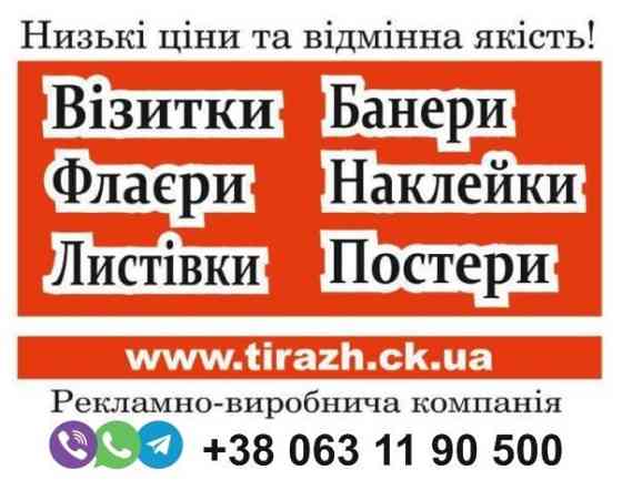 Виготовлення реклами — доступні ціни, професійний підхід Житомир