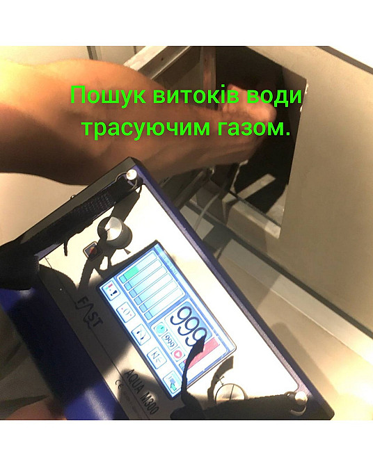 Поиск скрытых утечек протечек воды, диагностика герметичности трубопроводов Киев Киев - изображение 4