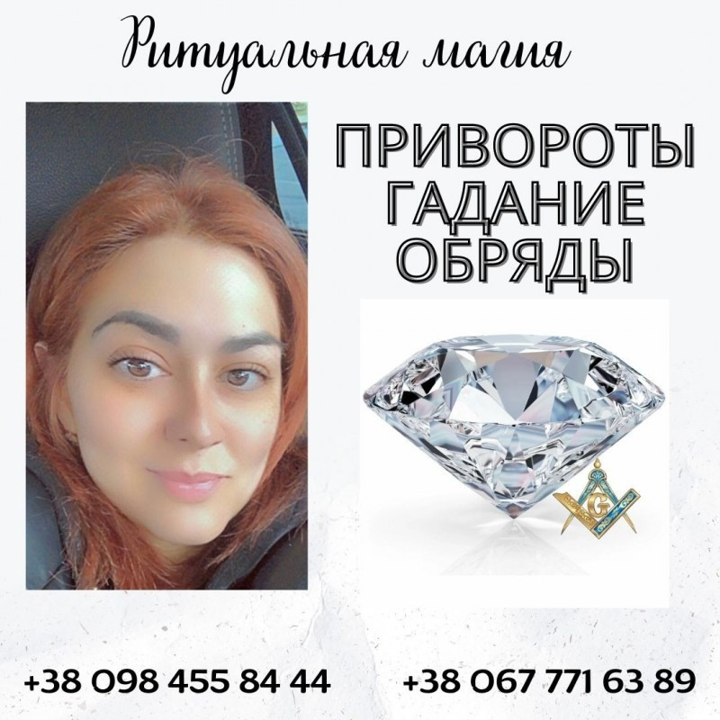 Экстрасенс Киев. Гадание. Снятие порчи. Приворот. Київ - зображення 2