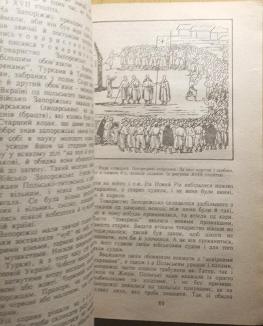 Книжка"Українська історія" Дніпро - зображення 4