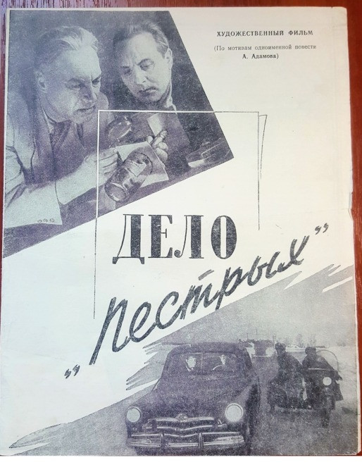 Рекламный буклет фильма ссср Дело пестрых 1958 Львів - зображення 1