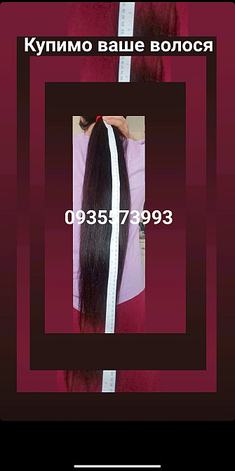 Продать волосы, куплю волосся по Украине -0935573993 Київ - зображення 1