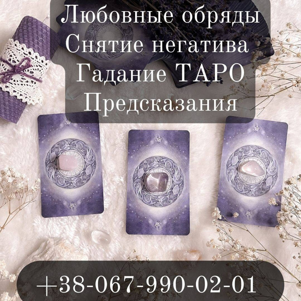 Любовные обряды. Гадание на любовь. Киев - изображение 1