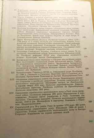 Брашура"Нарис Історії України" 2 т. Дніпро