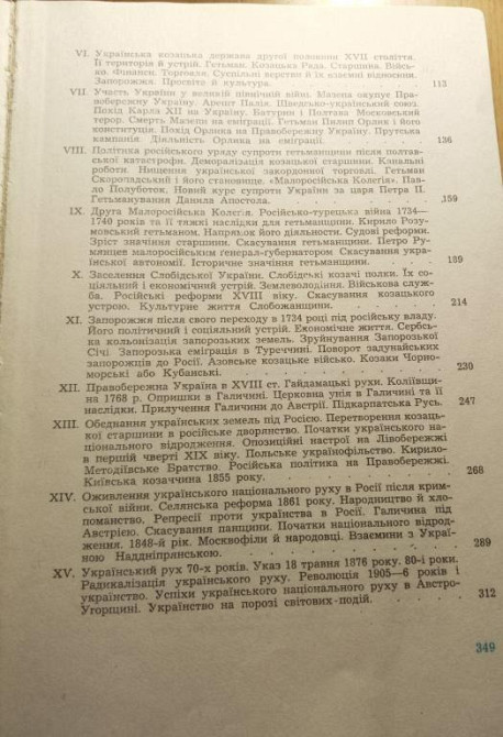 Брашура"Нарис Історії України" 2 т. Дніпро - зображення 4