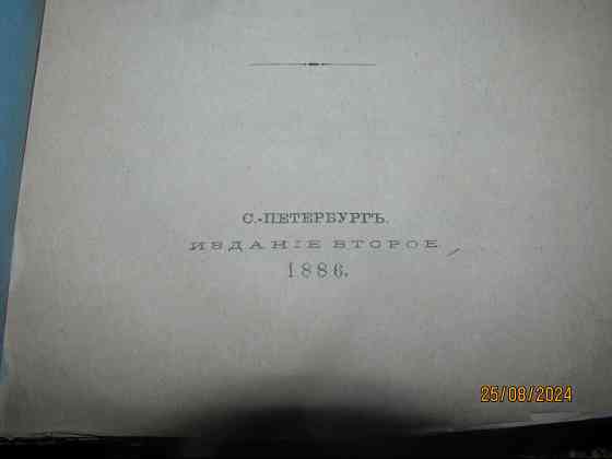 Это жє медленный танецъ 1837 г. "а Дядя Гилляй, в юбке 1886 г." Донецк