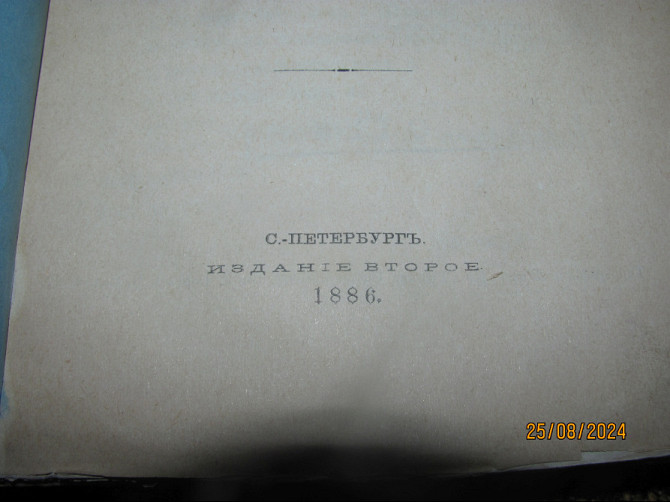 Это жє медленный танецъ 1837 г. "а Дядя Гилляй, в юбке 1886 г." Донецк - изображение 4
