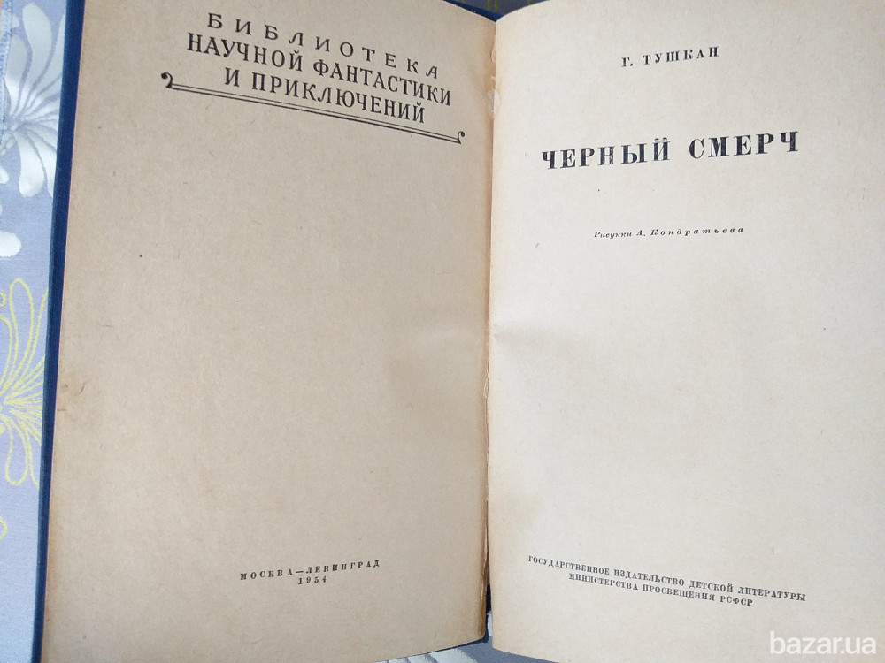Дело №306 80000 километров под водой наследник из Калькутты бпнф рамка фантастика мистика приключени Запоріжжя - зображення 9