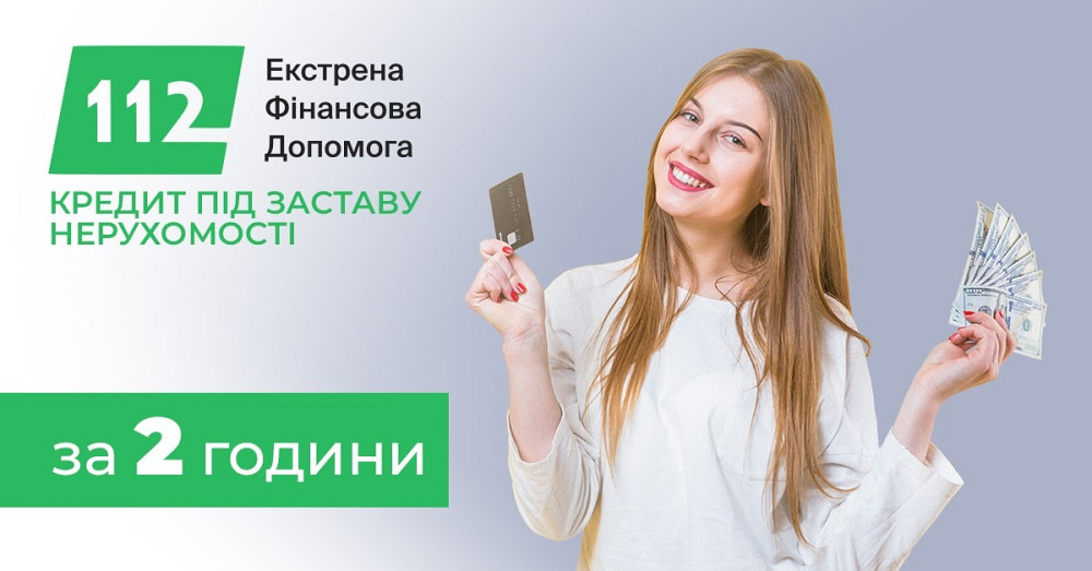 Фінансова допомога від "Кредит 112": до 30 000 000 грн. Киев - изображение 1