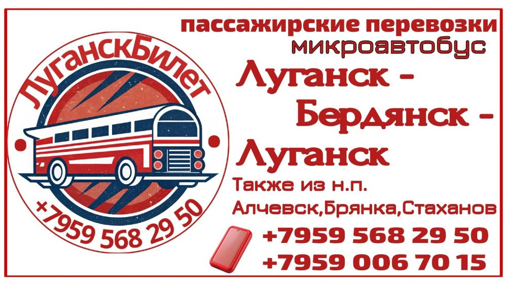 Пассажирские перевозки /микроавтобус/ Луганск - Бердянск - Луганск. Через Мариуполь. Луганськ - зображення 1