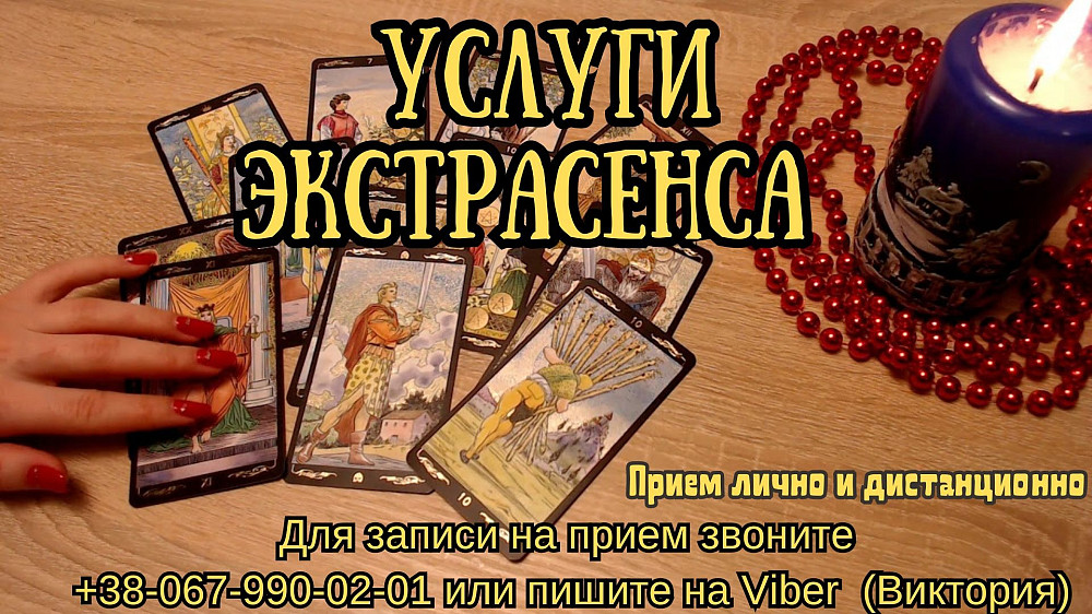 Услуги экстрасенса в Одессе. Любовный приворот Одесса. Одесса - изображение 1
