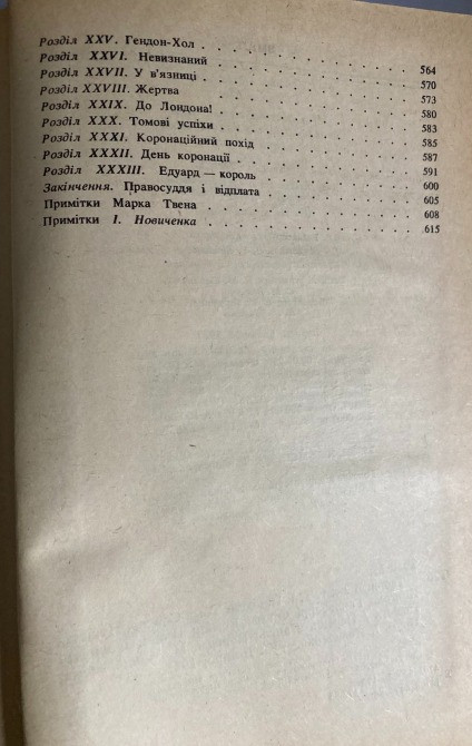 Марк Твен Твори в двох томах Українською мовою Киев - изображение 3