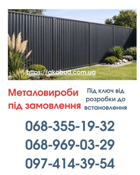 Виготовлення та Монтаж Воріт і Металовиробів від «Акабуд» Кривий Ріг - зображення 8