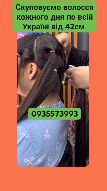 Купуємо волосся в Броварах та по всій Україні від 42см -0935573993 Київ - зображення 1