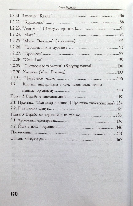 Краткий путеводитель в здоровую жизнь Бургонский Тяньши/Tiens/Tianshi Практическое пособие Киев - изображение 5