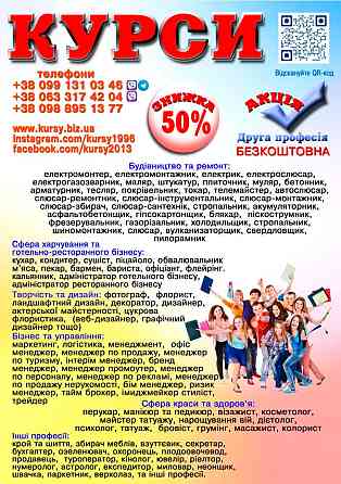 Курси манікюр, кухар, електрик, зварник, слюсар, перукар Івано-Франківськ