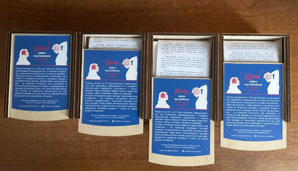 Колода карт для психологов «брак: робота над помилками в жизни... Винница - изображение 1