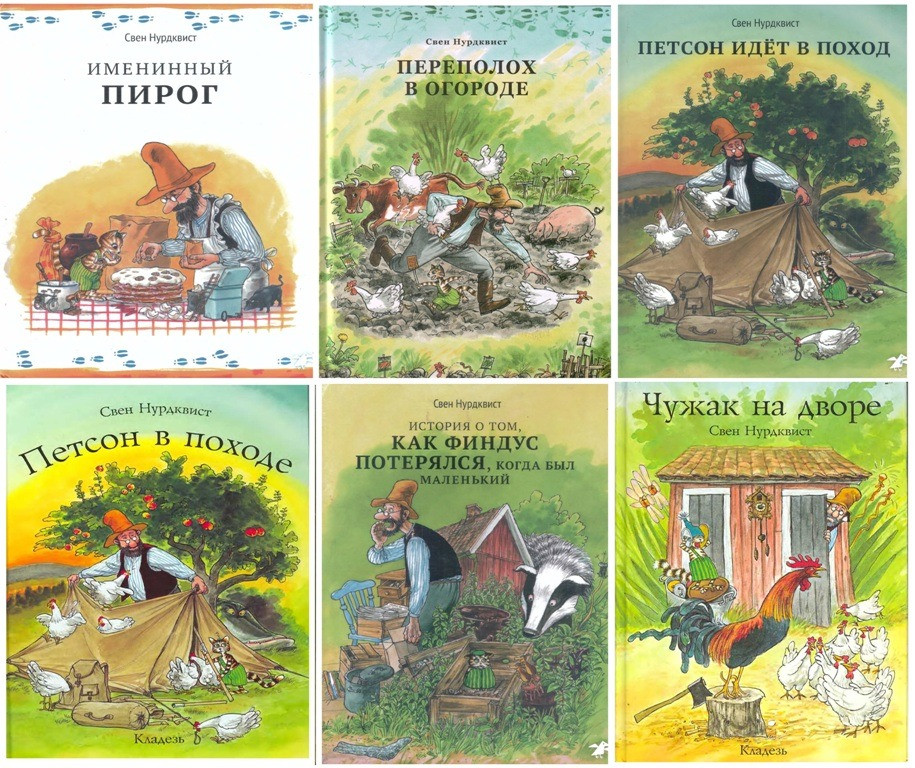 Продам Петсон и Финдус СВЕН НУРДКВИСТ Все книги серии Харків - зображення 2