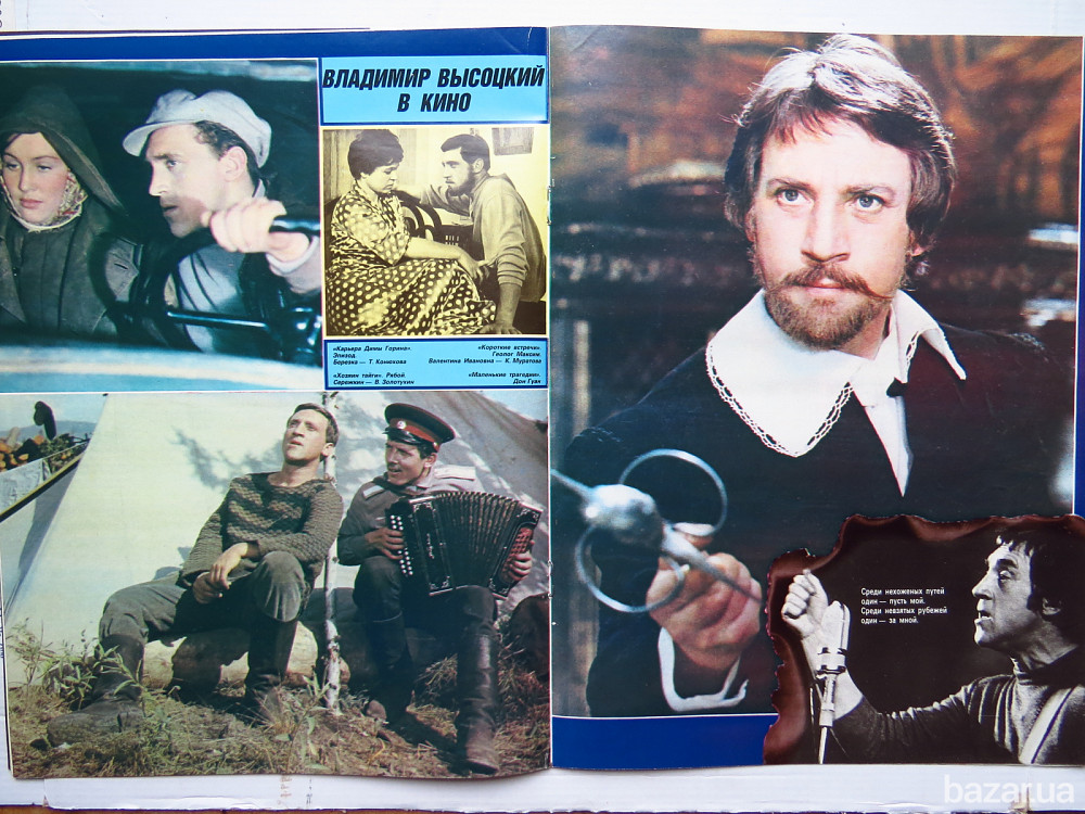 Высоцкий Советский экран №3 1988г. Энергодар - изображение 3